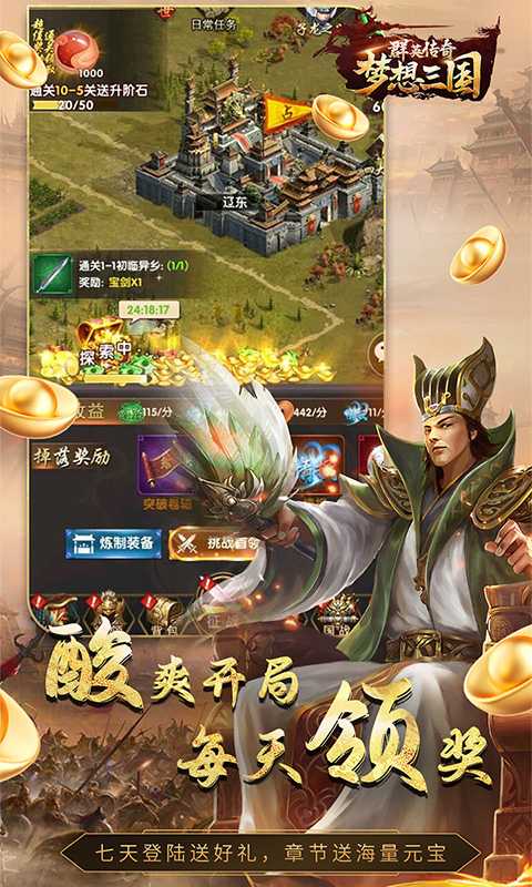 群英传奇-梦想三国（0.1折神将录）